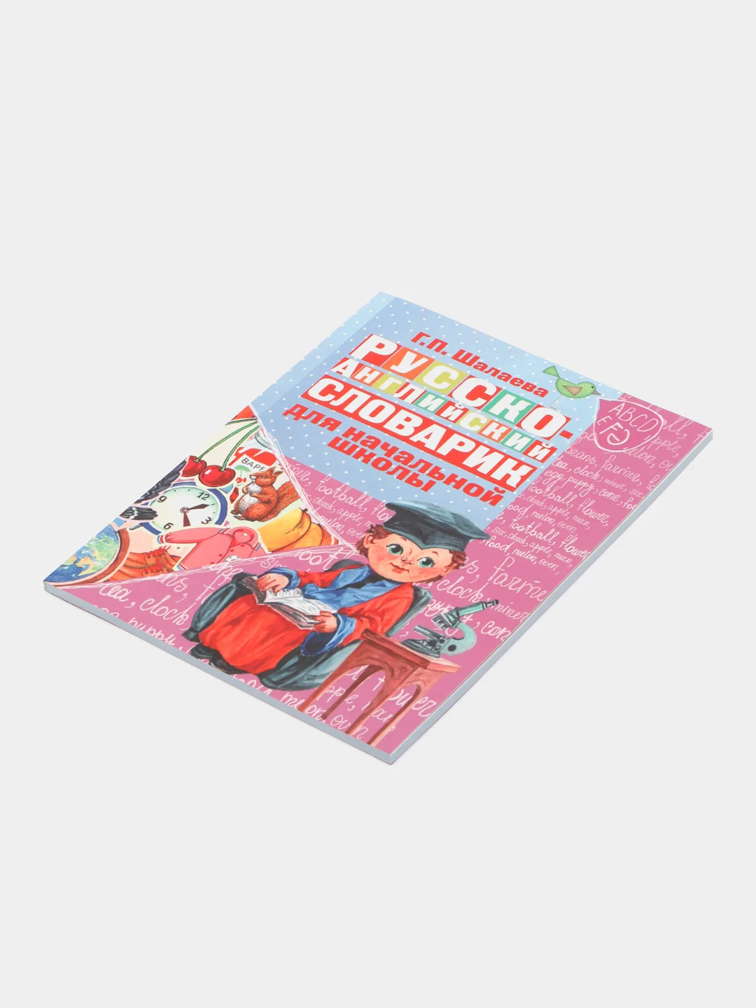 Русско-английский словарик в картинках для начальной школы,