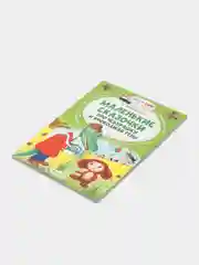 Маленькие сказочки про Чебурашку и Крокодила Гену, Успенский Э.Н.
