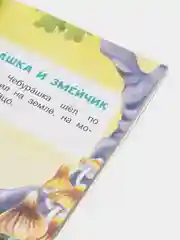 Маленькие сказочки про Чебурашку и Крокодила Гену, Успенский Э.Н.