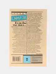 Если бы ты знал..., Эльчин Сафарли