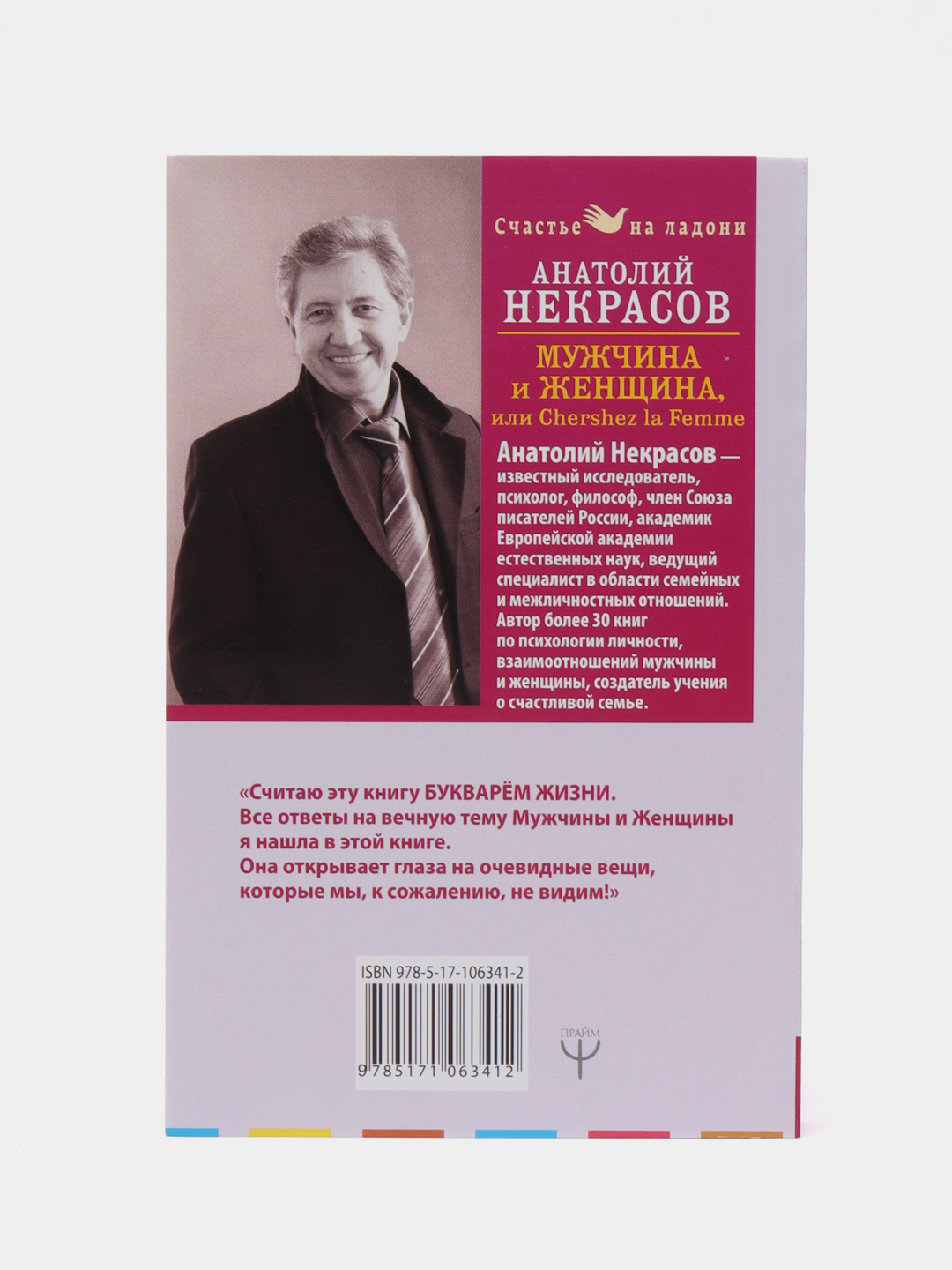 Мужчина и Женщина, или Cherchez La Femme, Некрасов А.А. купить по цене 250  ₽ в интернет-магазине Магнит Маркет