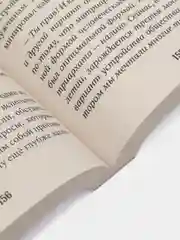 Мужчина и Женщина, или Cherchez La Femme, Некрасов А.А.