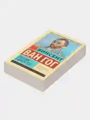 Письма к брату Тео,