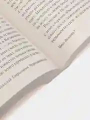 Что делать?, Чернышевский Н.Г.