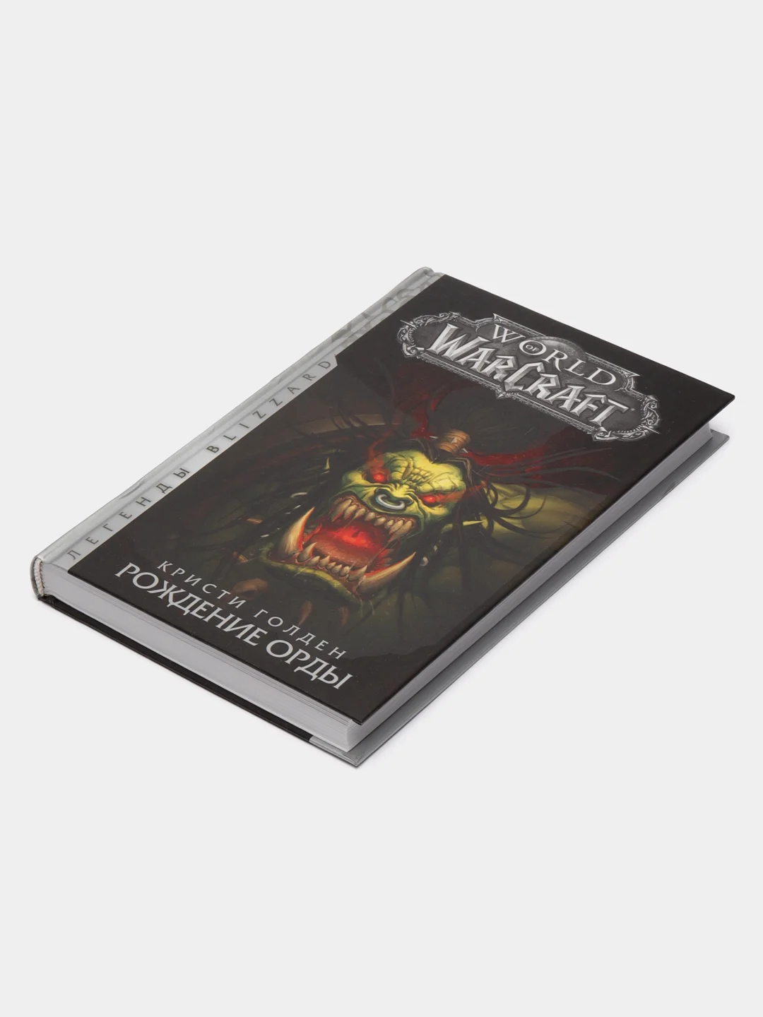 World of Warcraft. Рождение Орды,