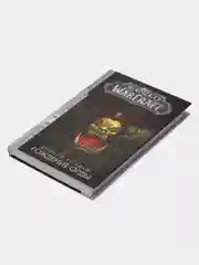 World of Warcraft. Рождение Орды,