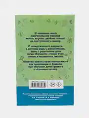 Практическое пособие для обучения детей чтению, Узорова О.В.