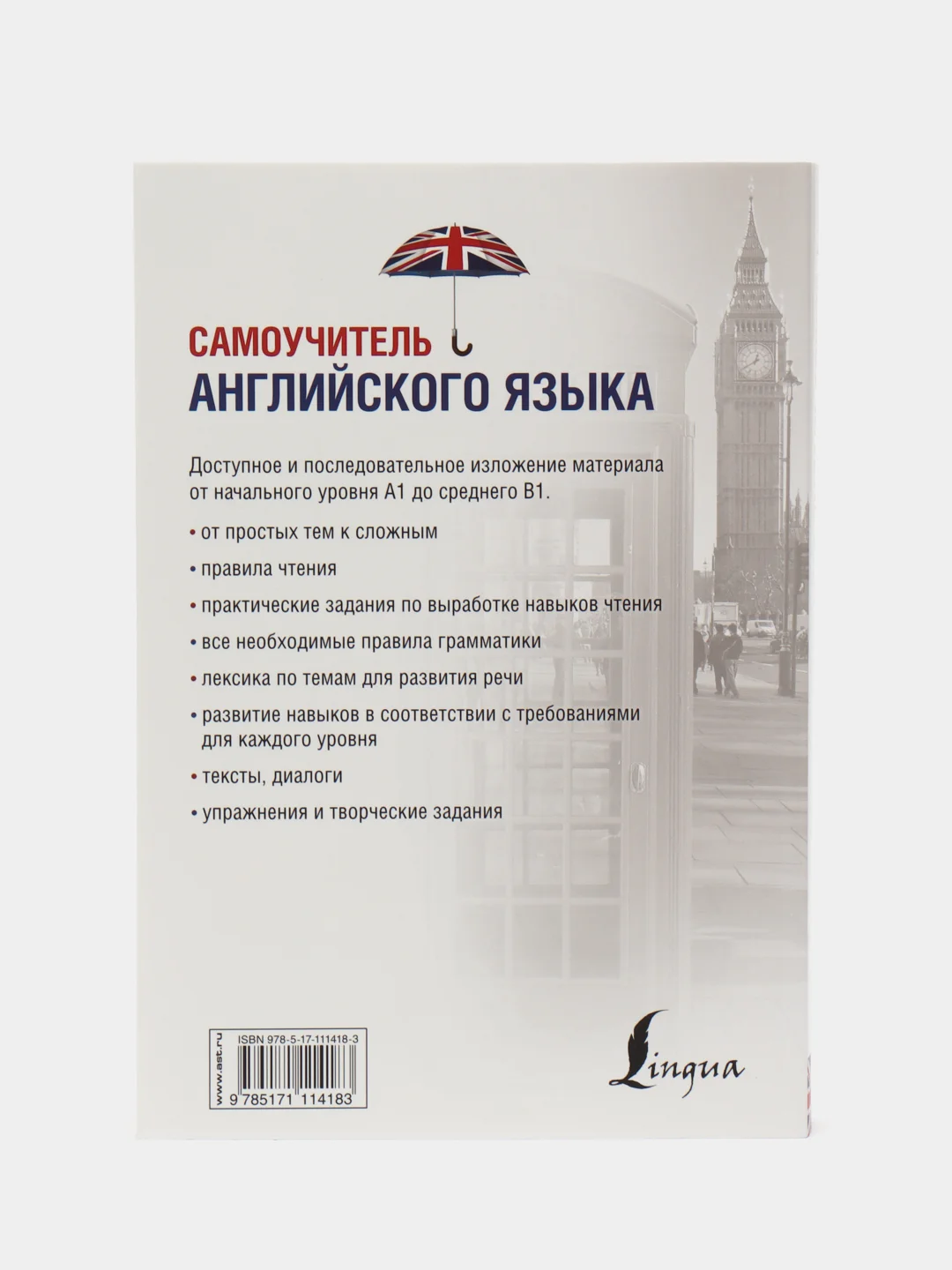 Самоучитель английского языка