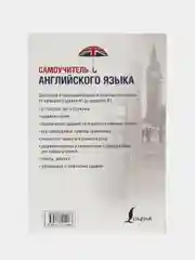 Самоучитель английского языка