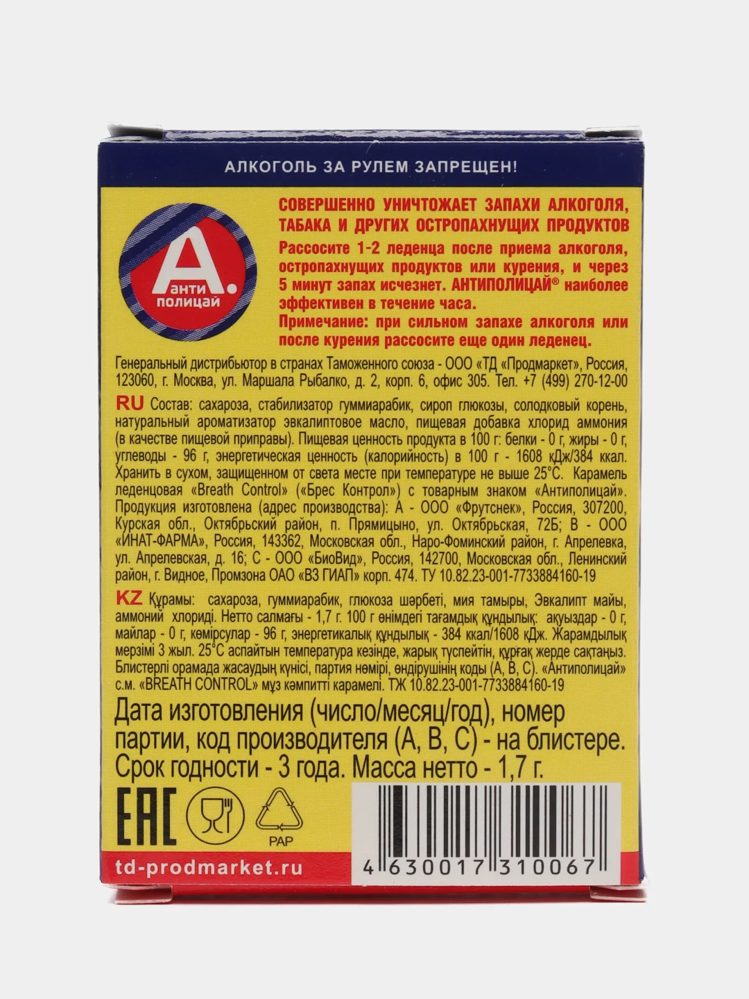 Освежитель для полости рта, антиполицай