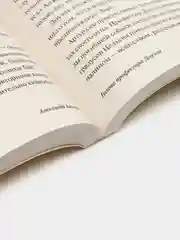 Голова профессора Доуэля, Беляев А.Р.