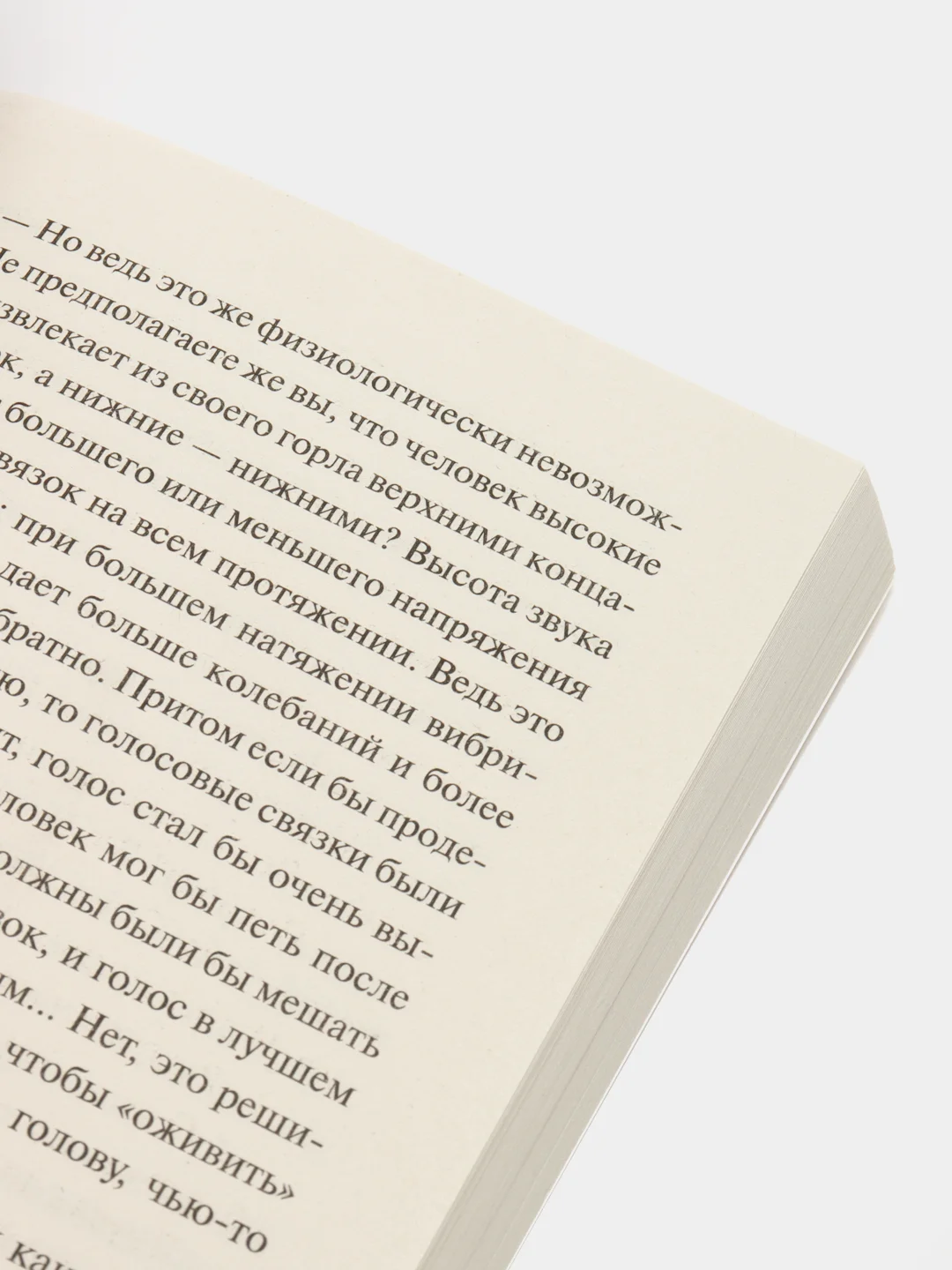 Голова профессора Доуэля, Беляев А.Р.