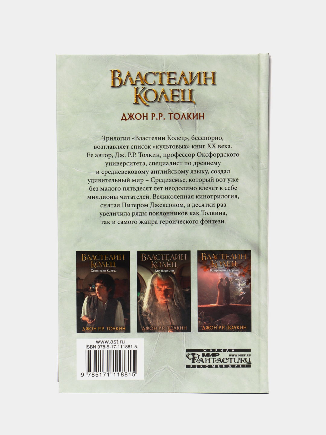 Властелин Колец. Две твердыни, Толкин Джон Рональд Руэл купить по цене 412  ₽ в интернет-магазине Магнит Маркет