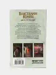 Властелин Колец. Две твердыни, Толкин Джон Рональд Руэл
