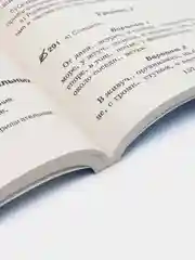 Справочное пособие по русскому языку. 4 класс, Узорова О.В.