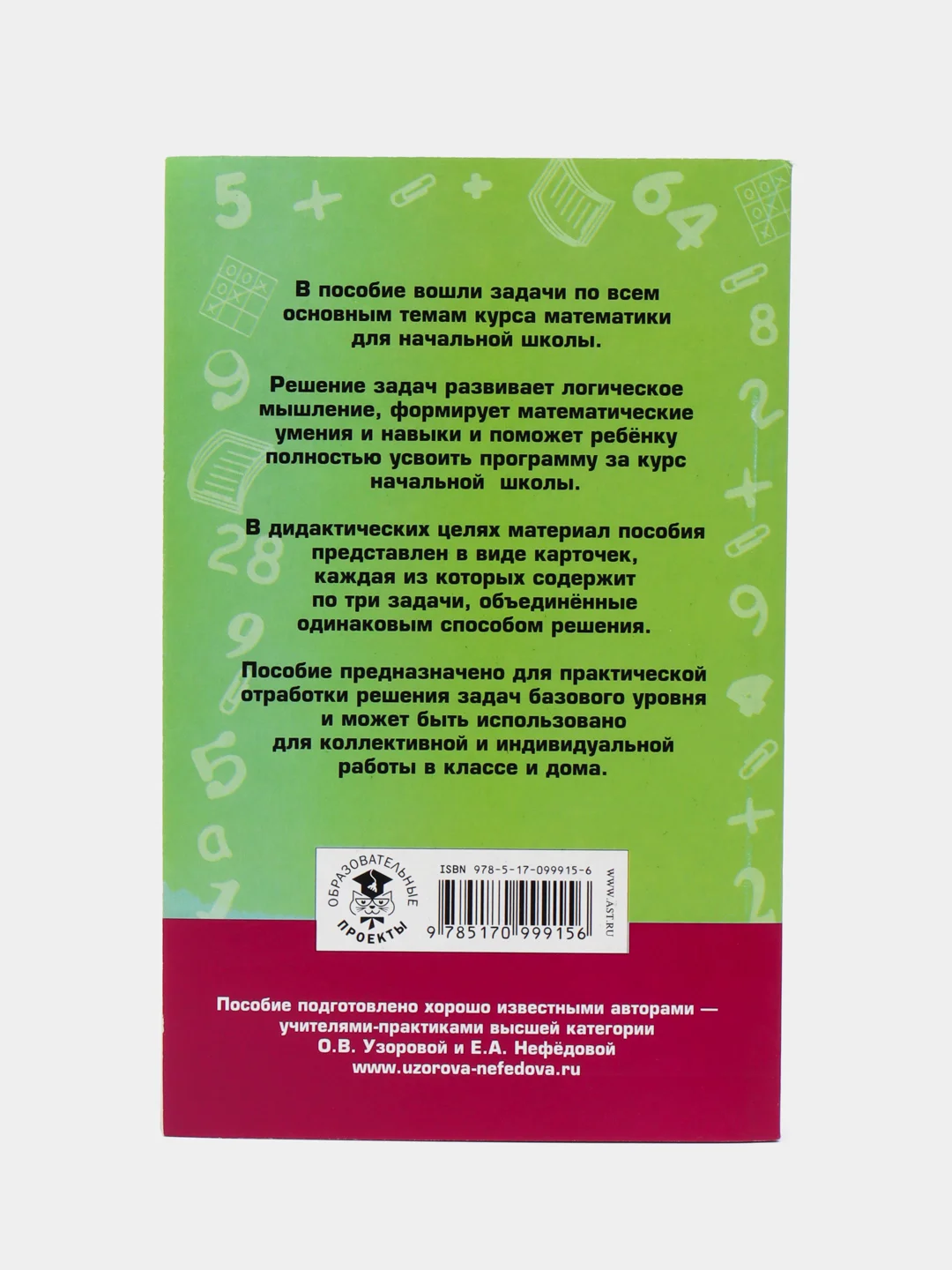 2518 задач по математике. 1-4 классы, Узорова О.В.