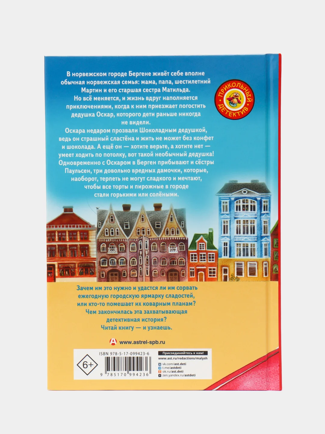 Шоколадный дедушка, Абгарян Наринэ, Постников Валентин