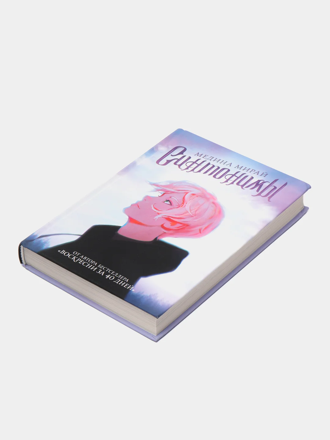 Синтонимы, Мирай М.