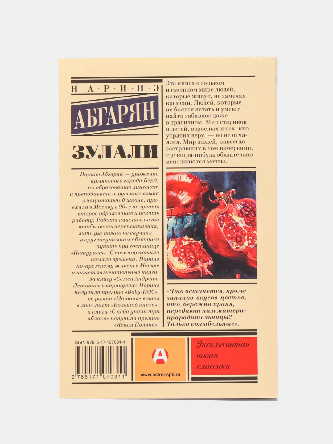 Зулали, Абгарян Н.