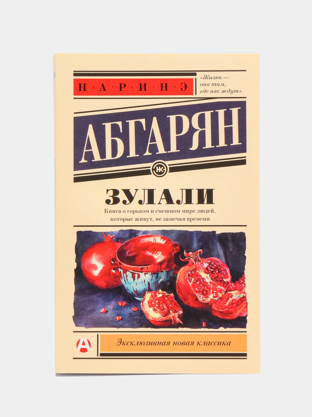 Зулали, Абгарян Н.