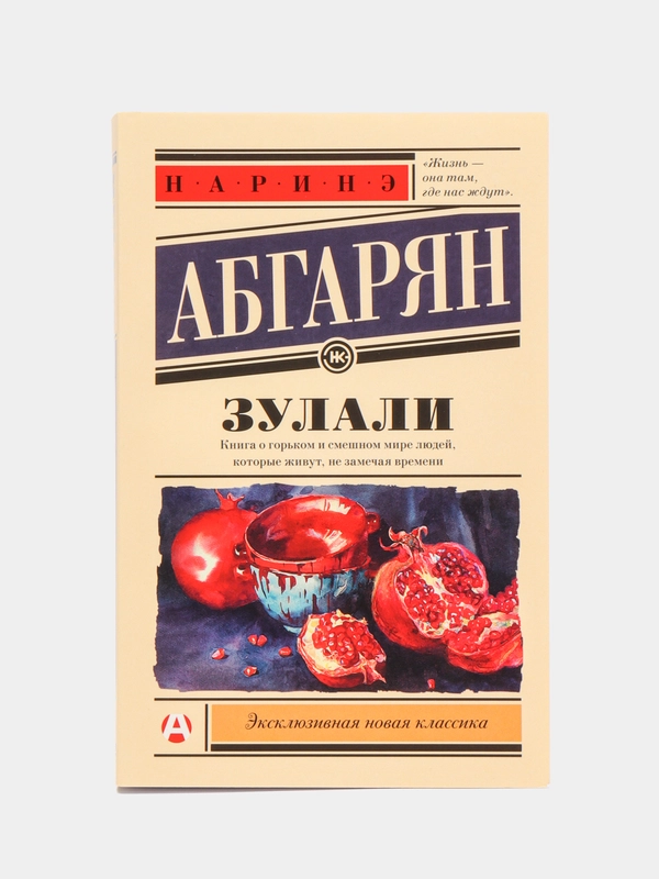Зулали, Абгарян Н.