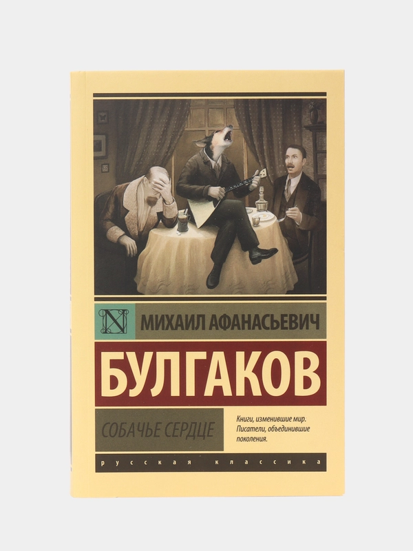 Собачье сердце, Булгаков М.А.