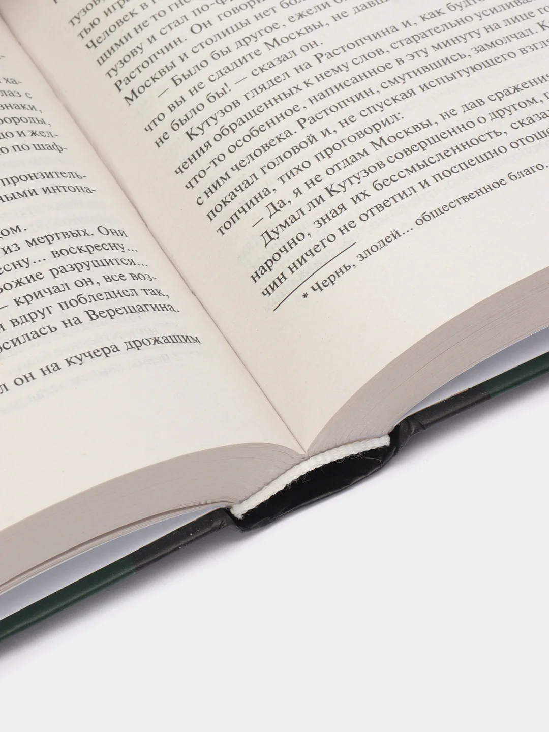 Война и мир. Книга 2, Толстой Л.Н.