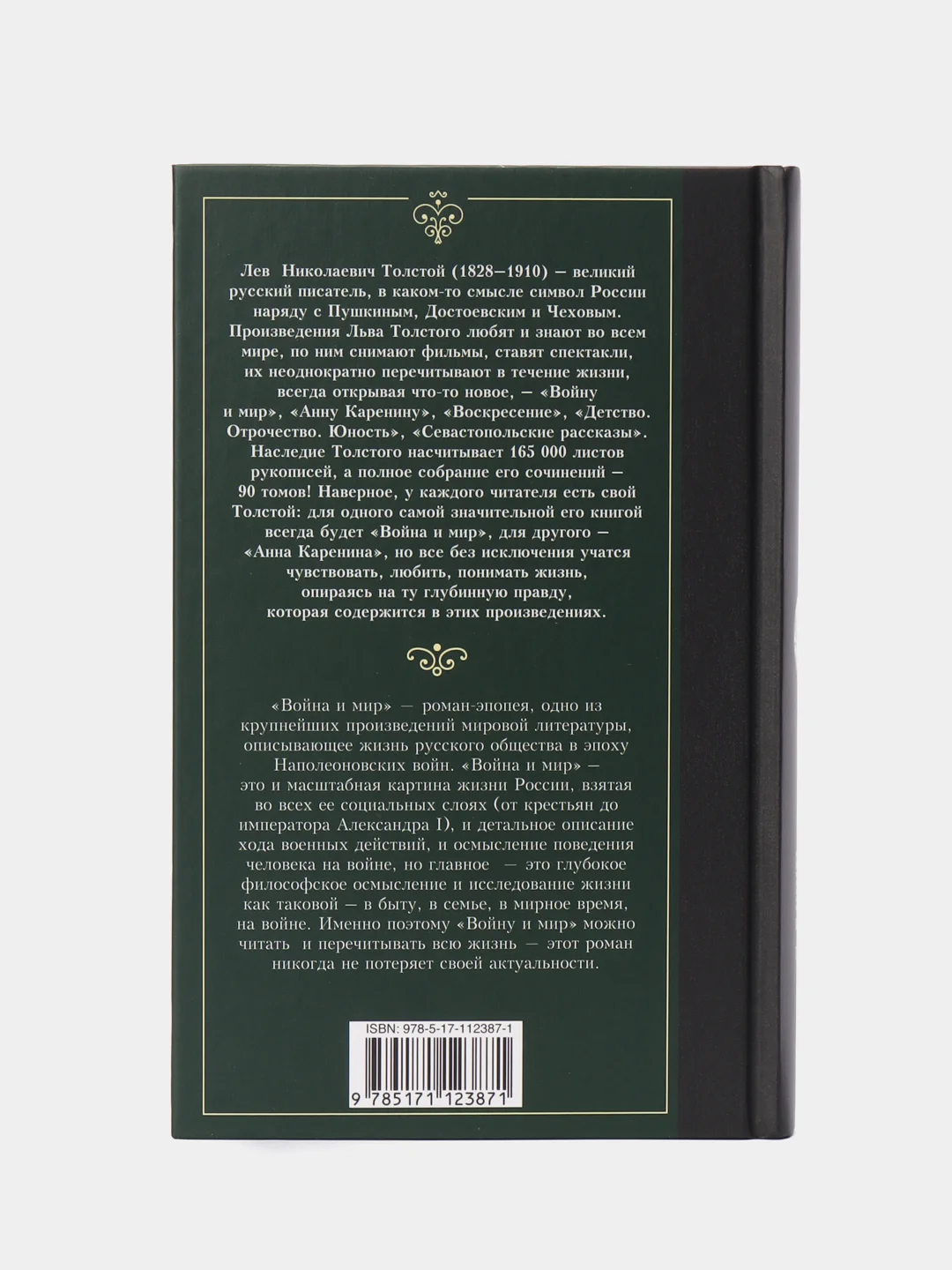 Война и мир. Книга 2, Толстой Л.Н.