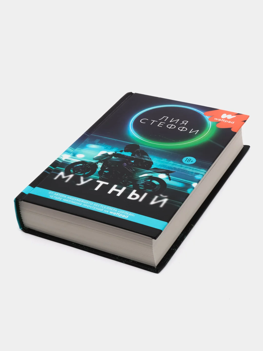 Мутный, Стеффи Л.