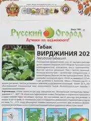 Семена Табак "Вирджиния"