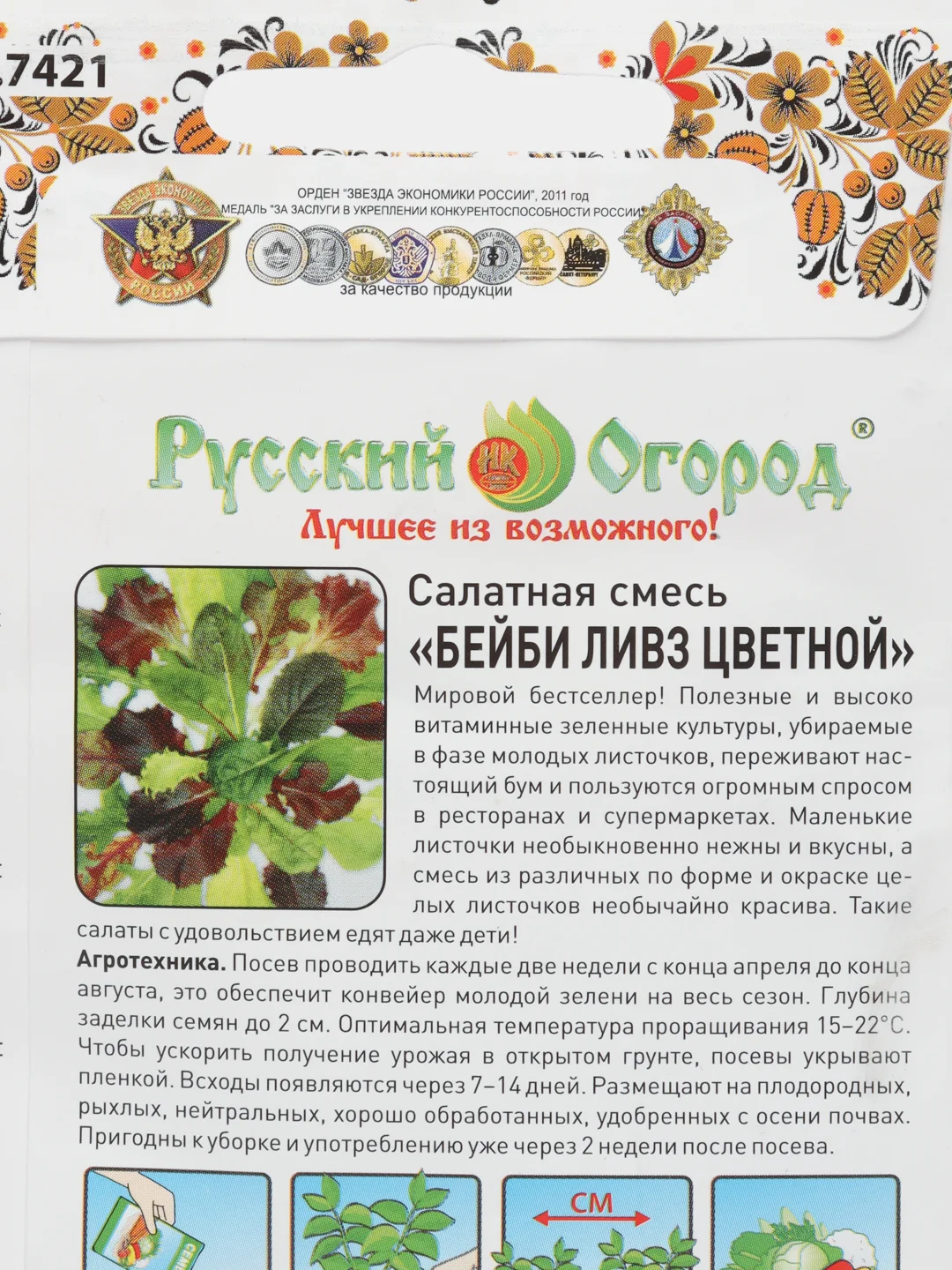 Семена Салатная Смесь "Бейби Ливз Цветной"