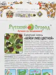 Семена Салатная Смесь "Бейби Ливз Цветной"