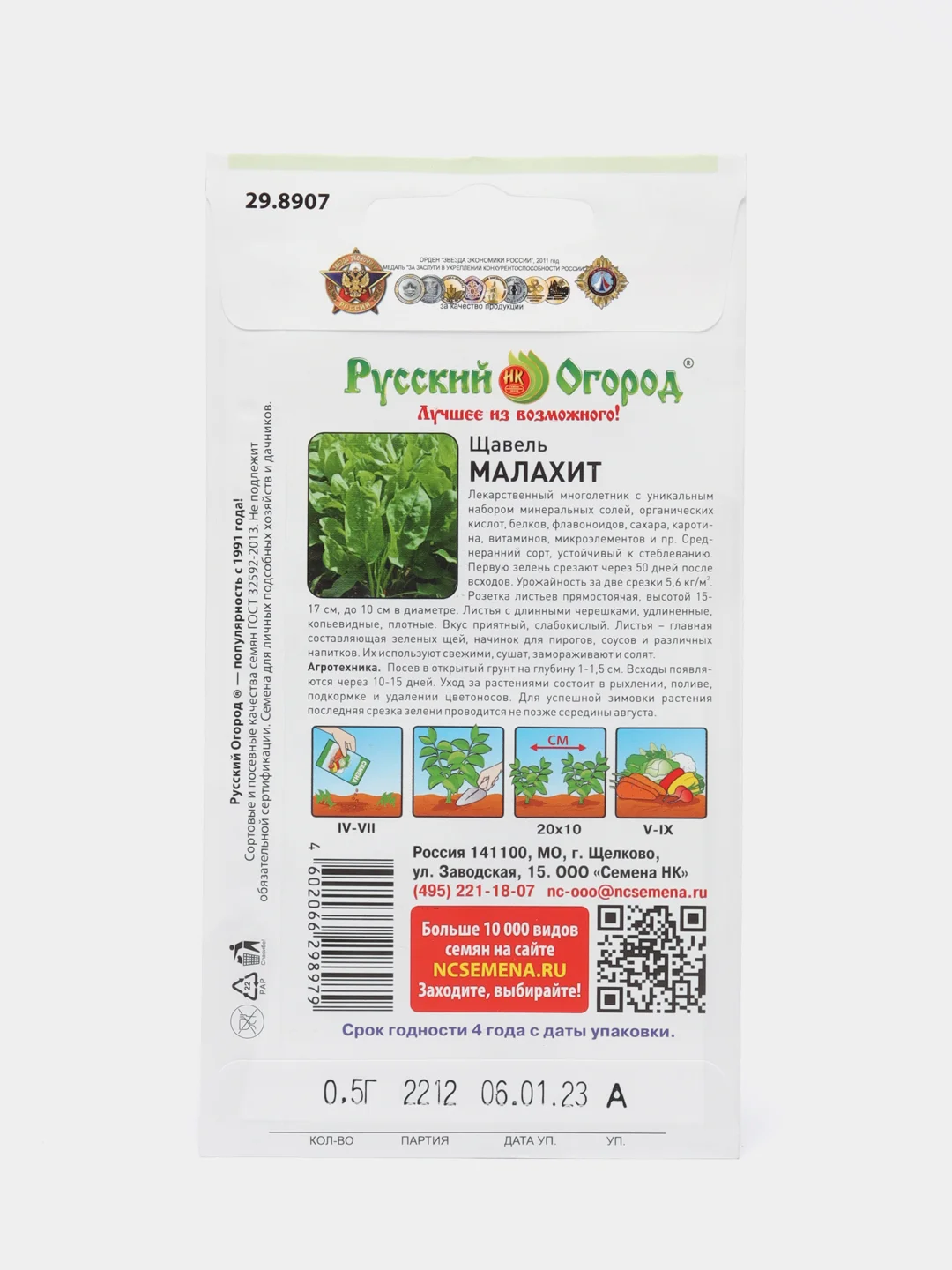 Семена Щавель Малахит