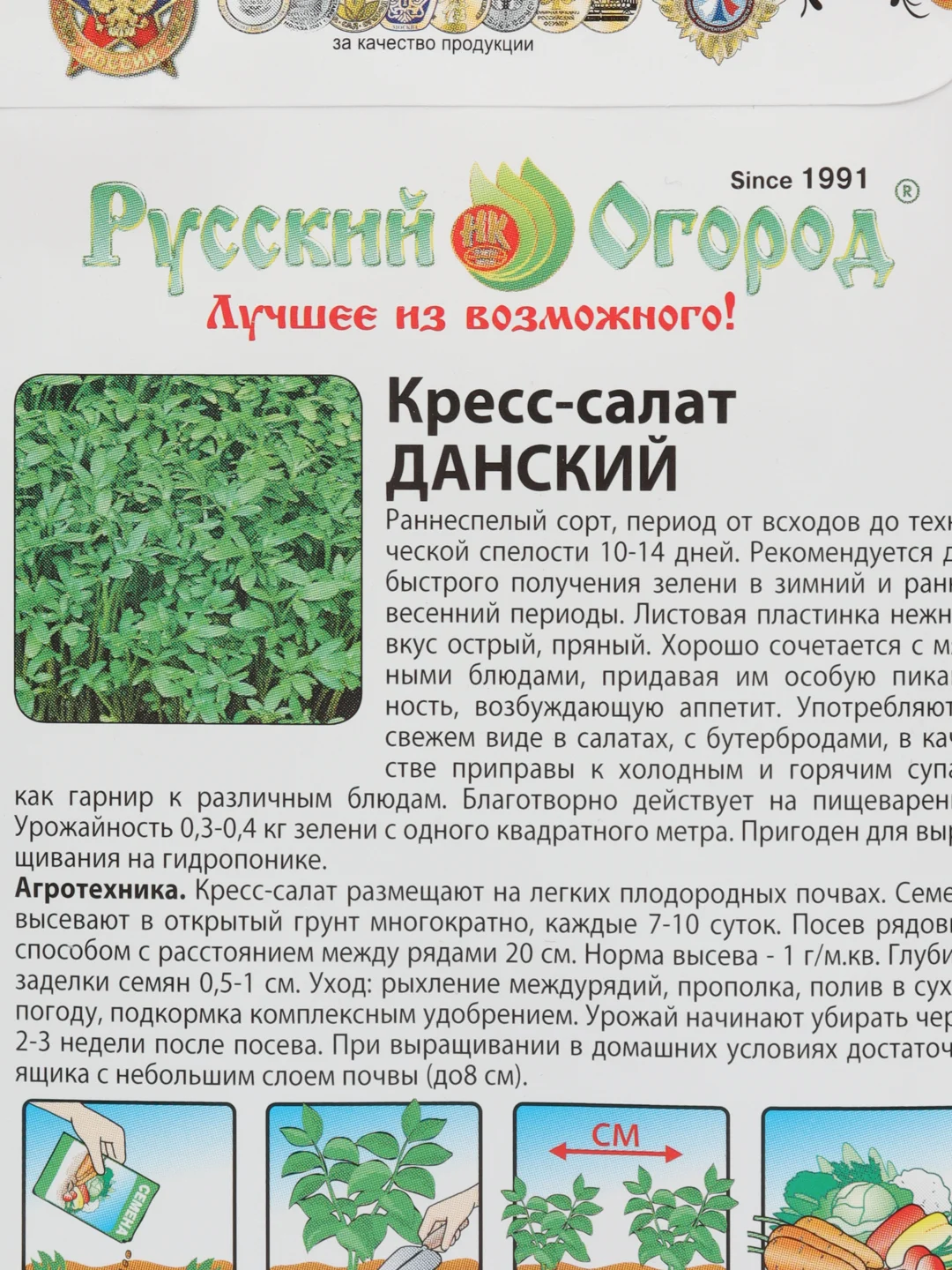 Семена Кресс-Салат Данский