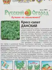 Семена Кресс-Салат Данский