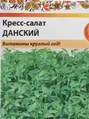 Семена Кресс-Салат Данский