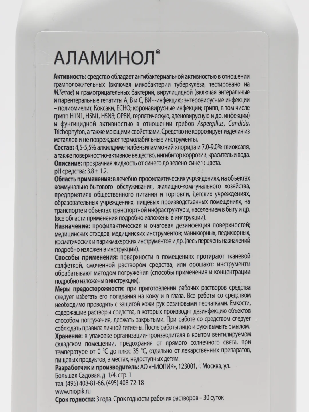Дезинфицирующее средство "Аламинол", концентрат для дезинфекции, 1 л