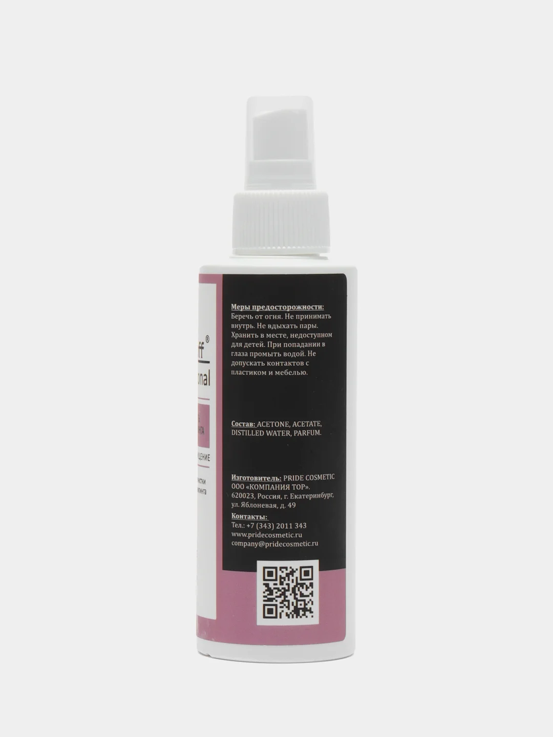 Жидкость для очистки стемпинга Gel off, 150 мл