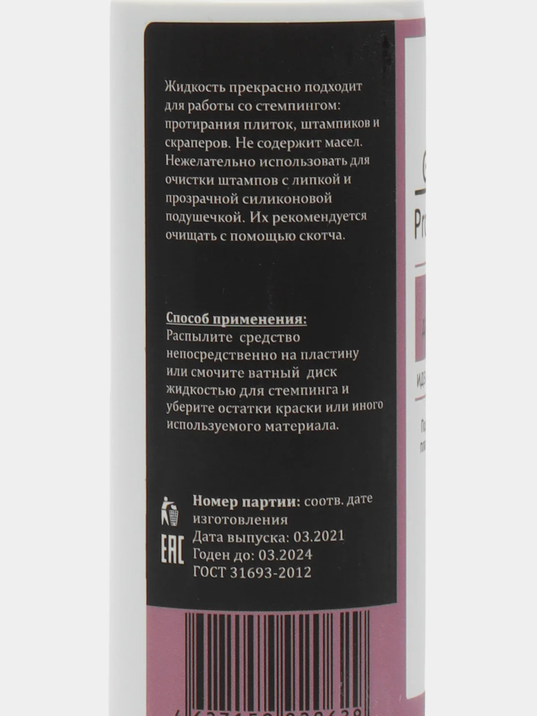 Жидкость для очистки стемпинга Gel off, 150 мл