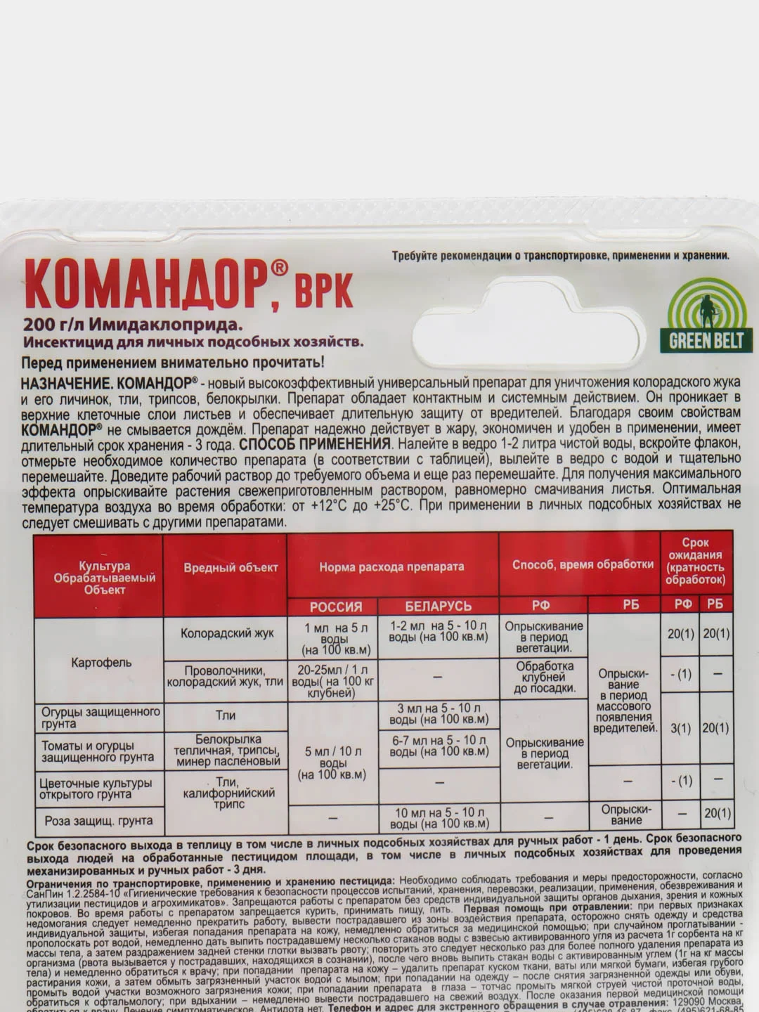 Командор, 1 мл, высокоэффективный инсектицид, для защиты культур от насекомых-вредителей