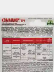 Командор, 1 мл, высокоэффективный инсектицид, для защиты культур от насекомых-вредителей