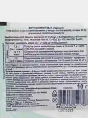 ОЖЗ ФитоспоринМ Огурцы -защита растений от грибных и бактериальных болезней, 10 гр