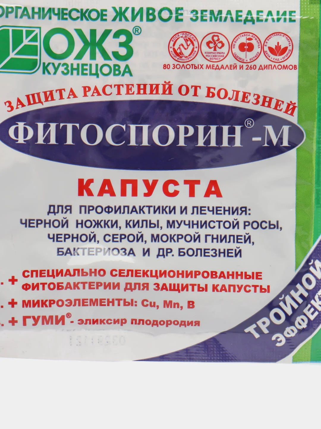 ОЖЗ ФитоспоринМ КАПУСТА (порошок)-защита растений от грибных и бактериальных болезней 10гр