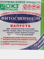 ОЖЗ ФитоспоринМ КАПУСТА (порошок)-защита растений от грибных и бактериальных болезней 10гр