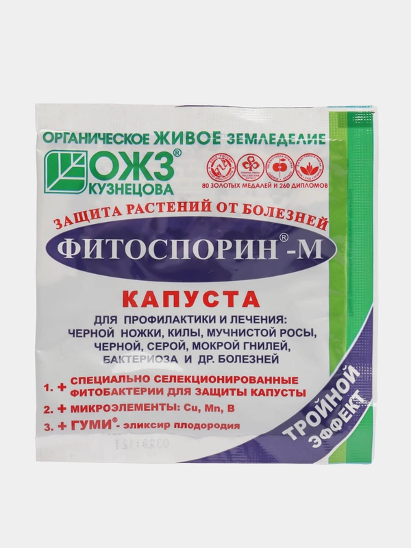 ОЖЗ ФитоспоринМ КАПУСТА (порошок)-защита растений от грибных и бактериальных болезней 10гр