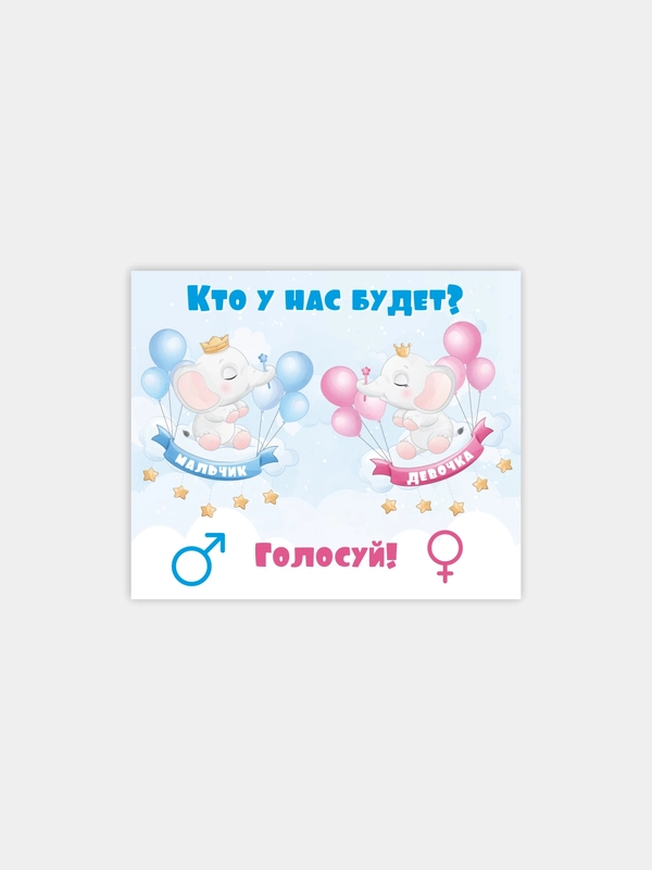 Карточки для голосования Гендерпати