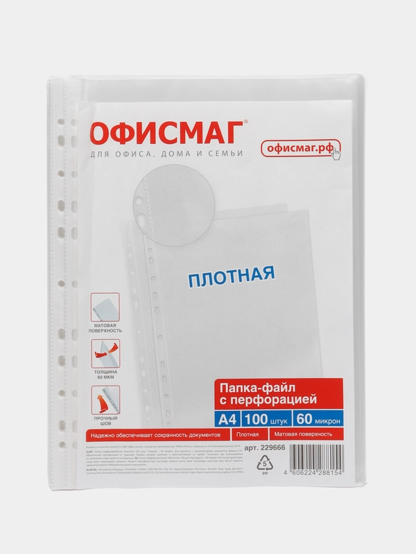 Папка-файл, вкладыш мультифора с перфорацией А4 Офисмаг, 100 штук, матовые, плотные 229666