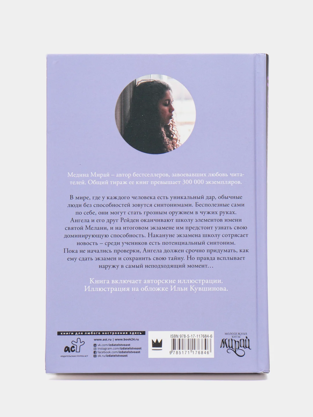 Синтонимы, Мирай М.