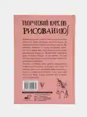 Творческий курс по рисованию. Котики, единороги и другие милые существа, Грей М.