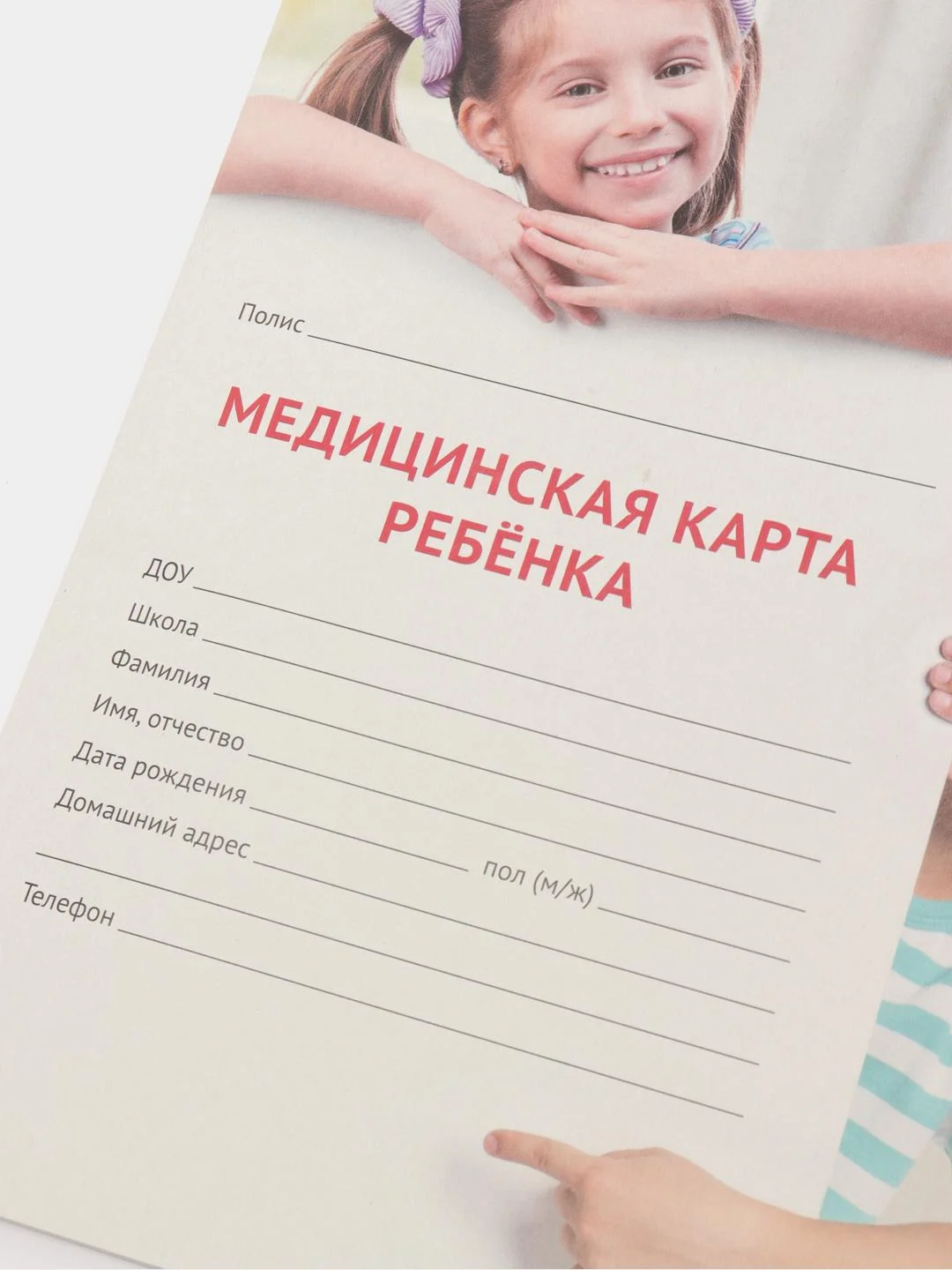 Медицинская карта ребёнка, для детского сада и школы, форма № 026/у-2000